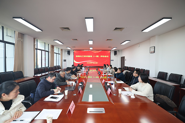 2026.1.22淮南化工安全技能实训基地(一期)通过评估验收.jpg